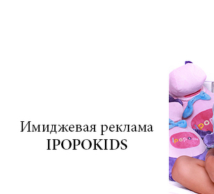 Діти Babyphotostars в іміджевій рекламі IpopoKIDS