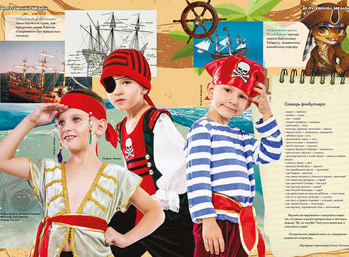 Діти Babyphotostars перетворилися на піратів на сторінках пізнавального глянцю Big-Small