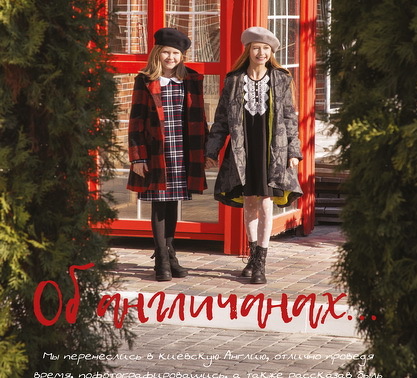 Fashion story для дитячого глянцевого журналу Big-Small, одяг Mini Boss