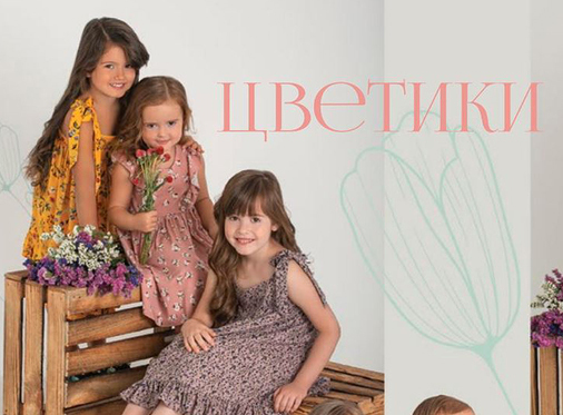 Квіти-лютики у ніжній фешн-сторі з учасницями Babyphotostars у журналі Businki Luxury