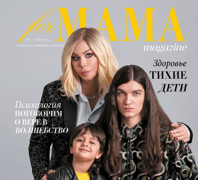 Обкладинка дитячого глянсового журналу for MAMA з Іриною Білик та з синами Табрізом та Глібом