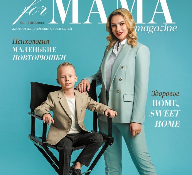 Обкладинка дитячого глянцевого журналу for MAMA з Аллою Виноградовою та з сином Михайлом