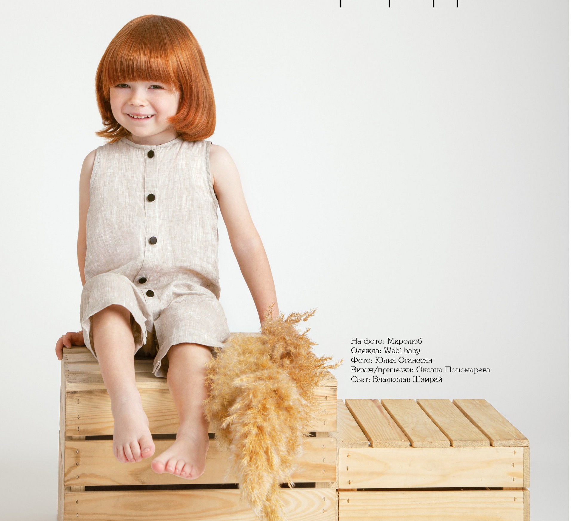 Fashion story для дитячого глянцевого журналу Bon Kids Одяг Wabi baby