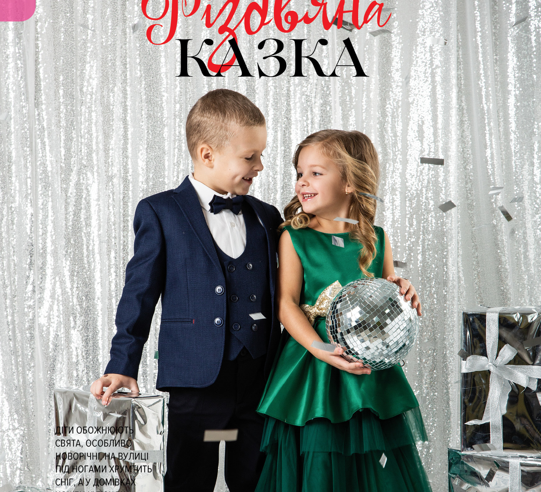 Fashion story для дитячого глянсового журналу Majeur, одяг Hooligan Shopchik та Dress for Princess