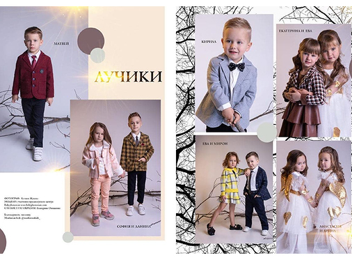 Ніжні сторінки видання Businki Luxury з промінчиками Babyphotostars