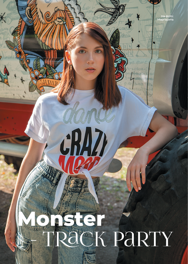 Monster track party з нашими участниками в журналі Cool Kids